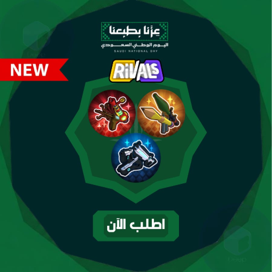 حزمة رايفلز - يوم الوطني