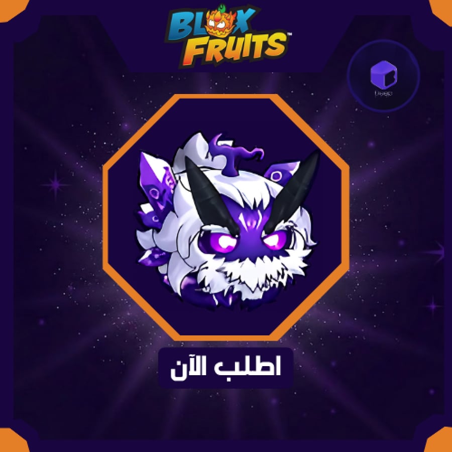 Runic Fiend Yeti - فاكهه اليتي البنفسجيه