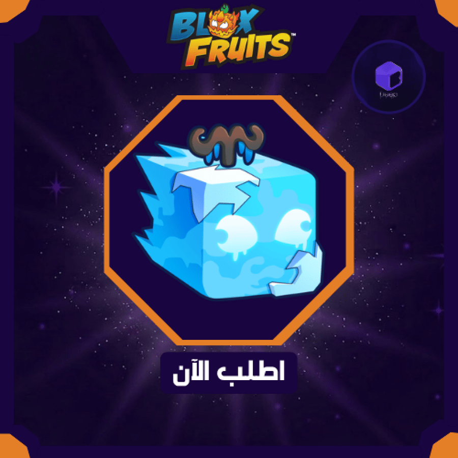 Ice Fruit - فاكهة الثلج