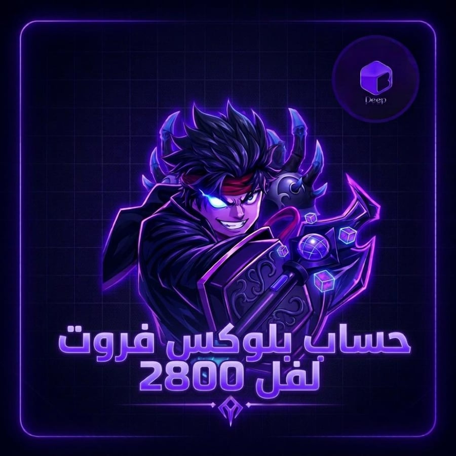 حساب بلوكس فروت لفل 2800