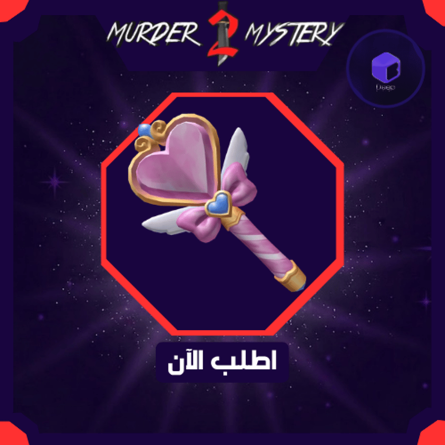 Heart Wand - عصا القلب
