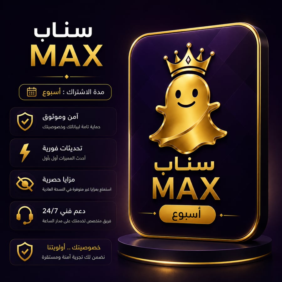 سناب بلس اسبوع