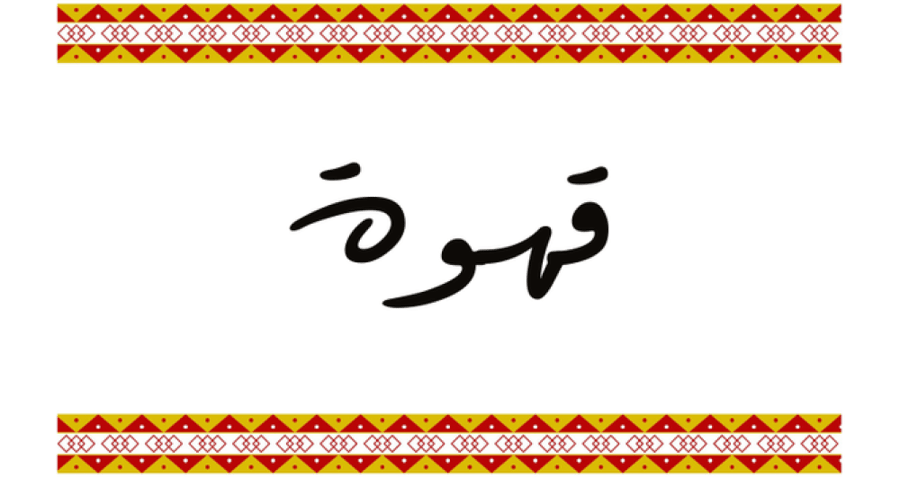 بطاقات ترحيب و تقديم المشروبات (8 بطاقات)