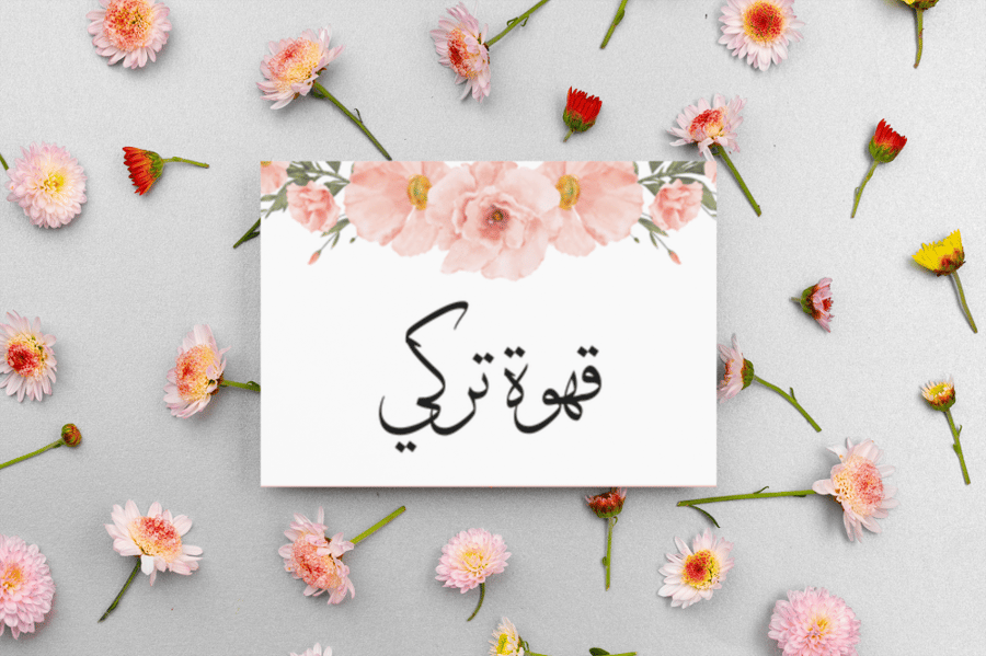 بطاقات ترحيب و تقديم المشروبات (8 بطاقات)