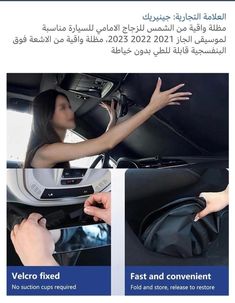 واقي شمس دائري للزجاج الأمامي للسيارة | عازل حراري قابل للطي والتخزين