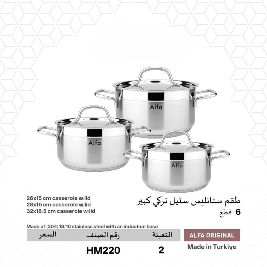 طقم 3 قدور ستانلس ستيل تركي كبير ALFA Original – 6 قطع – ستانلس 18/10
