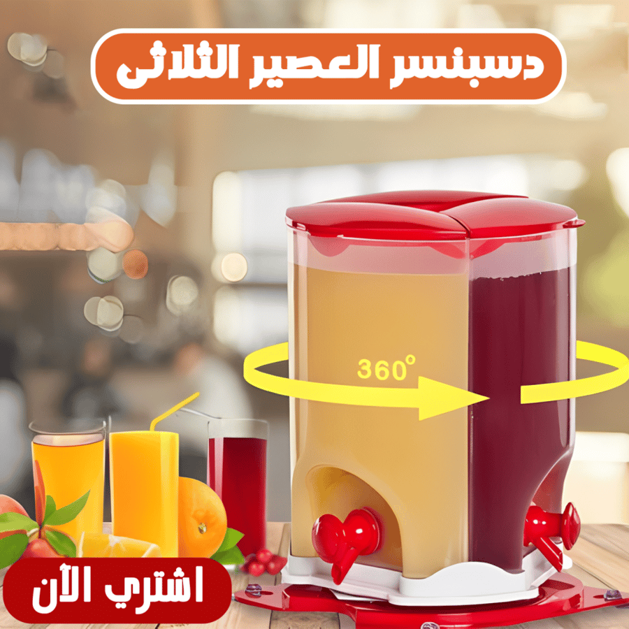 A three-in-one juice with a distinctive and elegant rotating feature