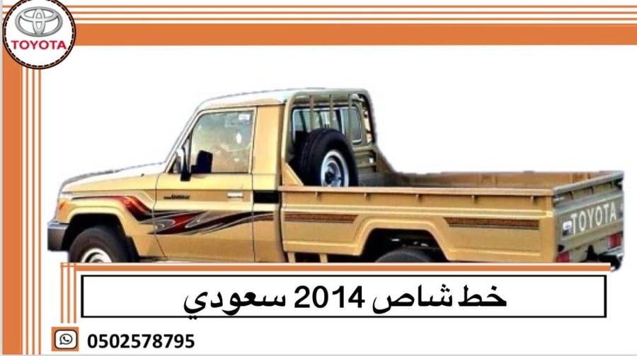 خط شاص 2014 سعودي اصلي وكالة