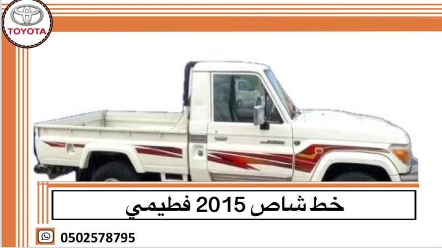 خط شاص 2015 فطيمي