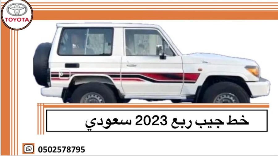 خط جيب ربع 2023 الاحمر اصلي وكالة