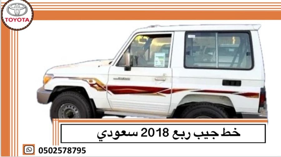 خط جيب ربع 2018 سعودي اصلي وكالة