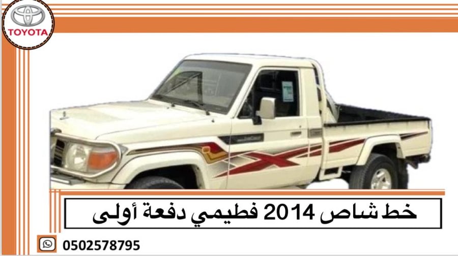 خط شاص 2014 فطيمي اصلي وكالة