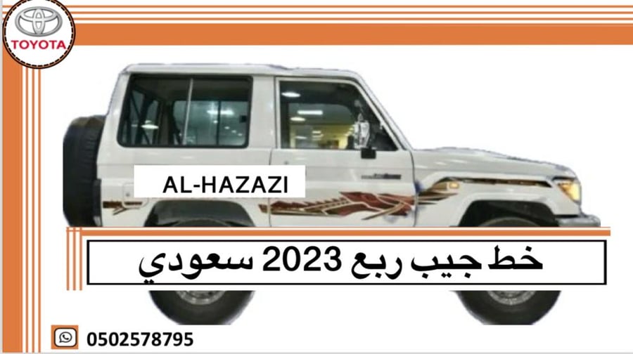 خط جيب ربع 2023 سعودي اصلي