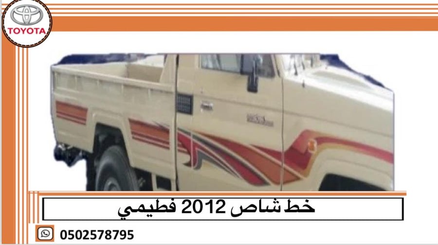 خط شاص 2012 فطيمي