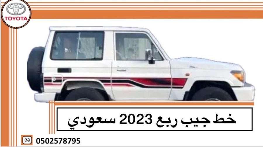 خط جيب ربع 2023 الاحمر اصلي وكالة
