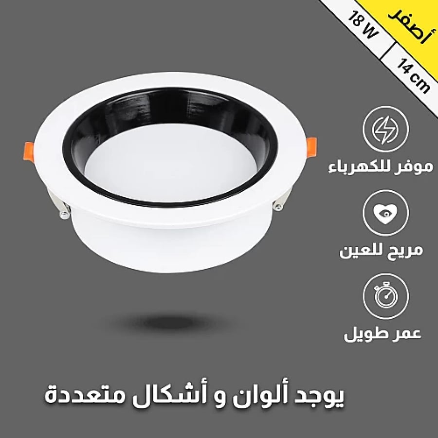 كشاف بنل مثلج مانع توهج 14 سم لون الانارة اصفر 18 واط