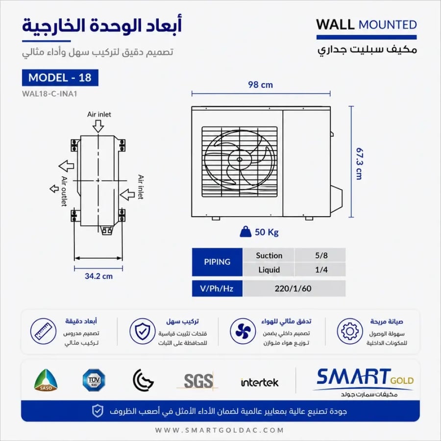 اسبليت جداري بارد موديل 18- W