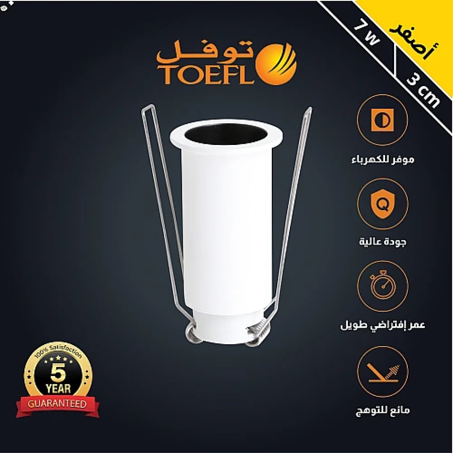 سبوت لايت جرم ابيض مع داخلي اسود لون الانارة أصفر مانع للتوهج مقاس 3 سم 7 واط