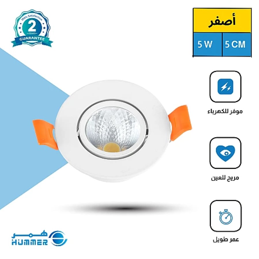 كشاف دفن لون اصفر جرم ابيض 5 سم متحرك 5 واط