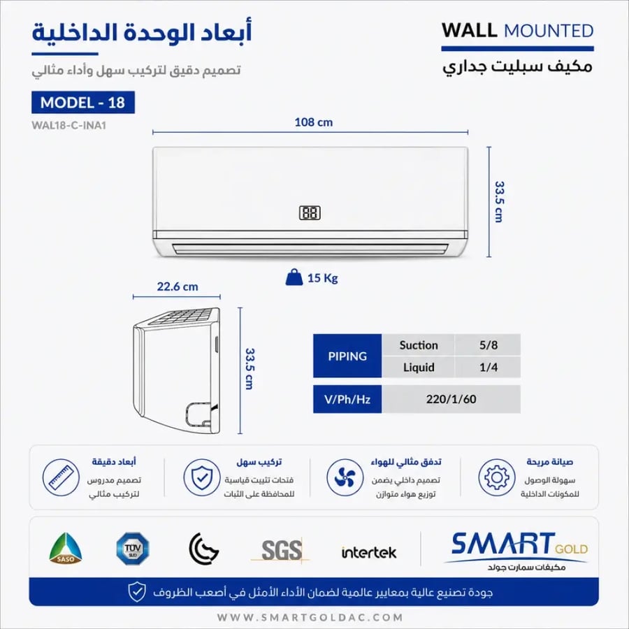 اسبليت جداري بارد موديل 18- W