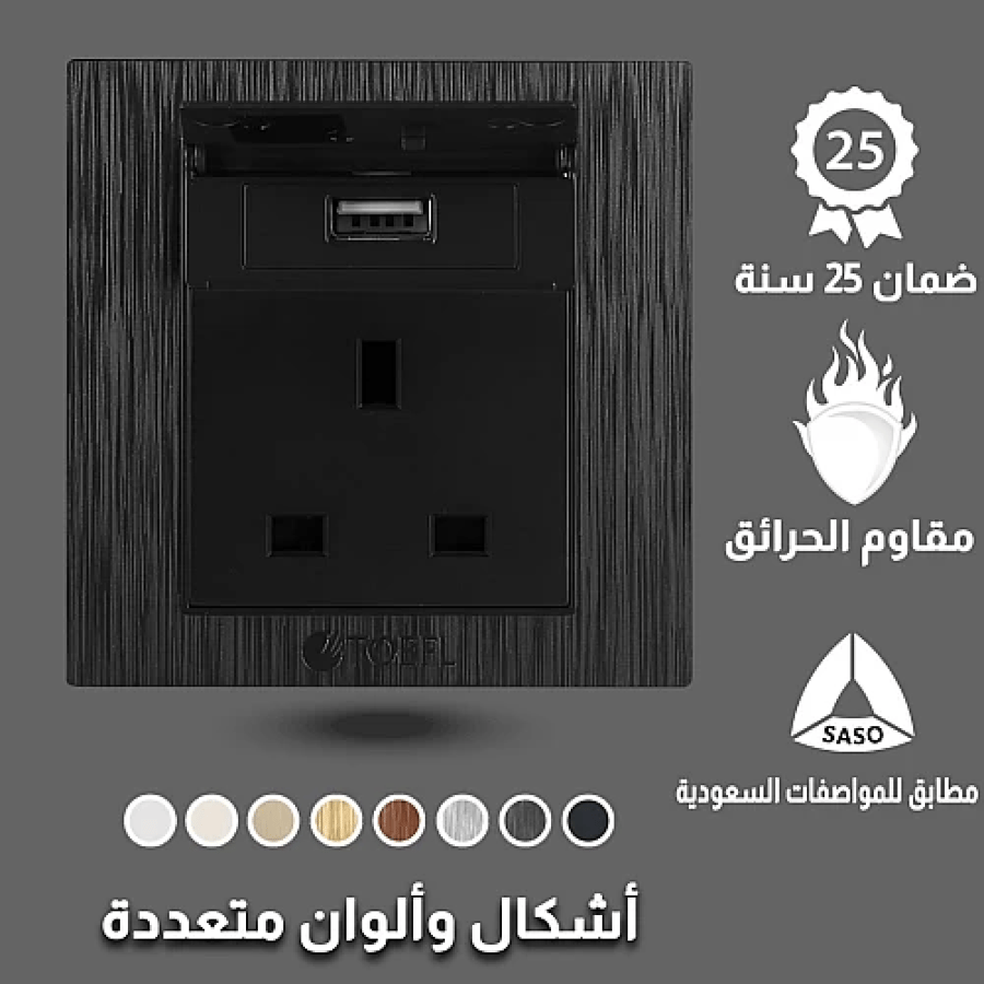 فيش ثلاثي مع منفذ يو اس بي USB لون اسود حجري