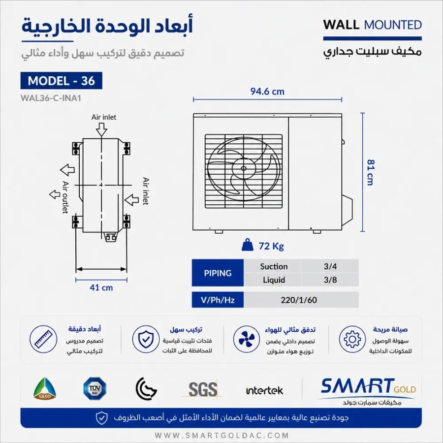 اسبليت جداري بارد موديل 36- W