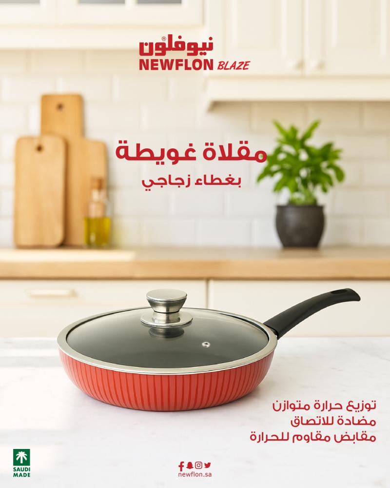 طاسة بغطاء زجاج 24سم غويط بغطاء زجاج