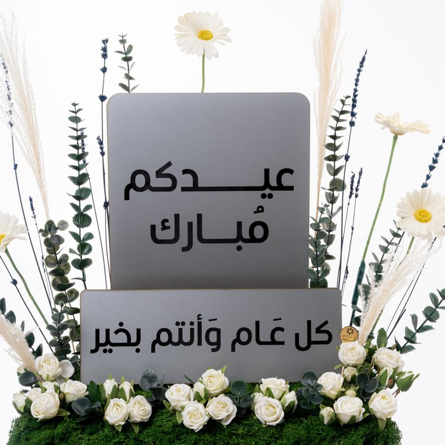 حديقة اليوكلبتوس العيدية