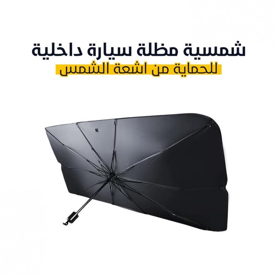 مظلة السياره ( شماسيه )