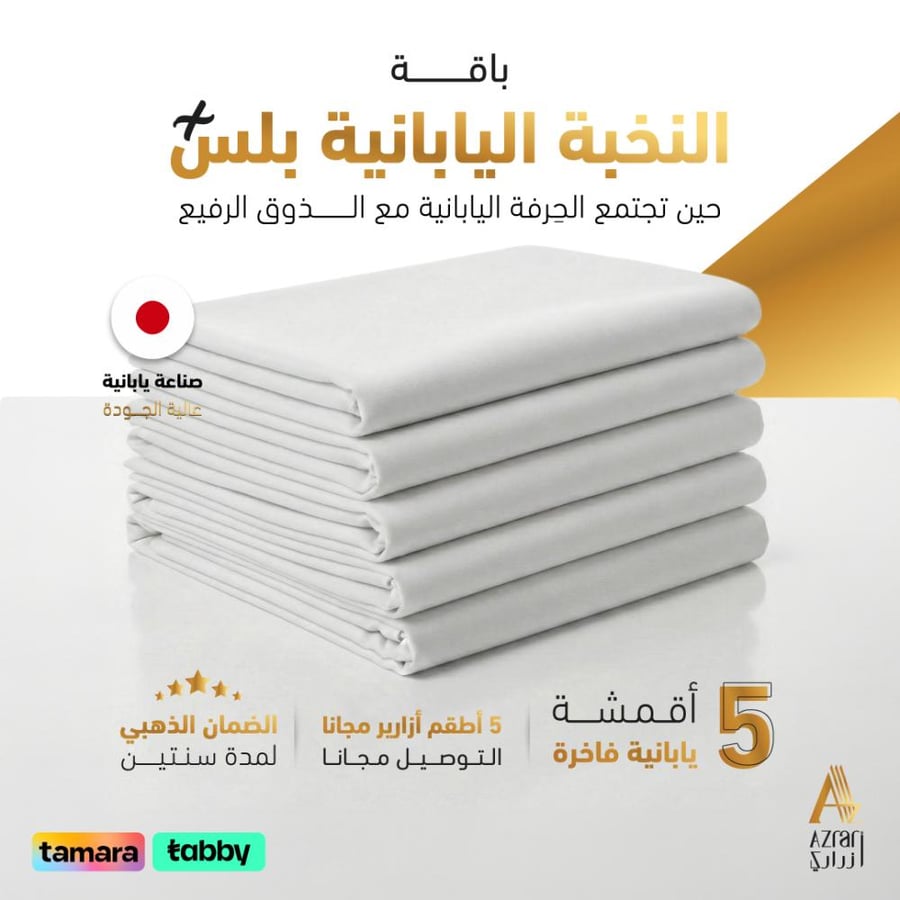 قماش ياباني رسمي كشخة