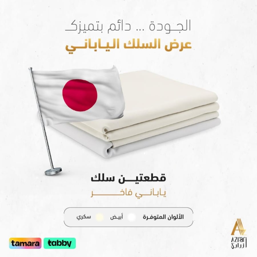 سلك ياباني