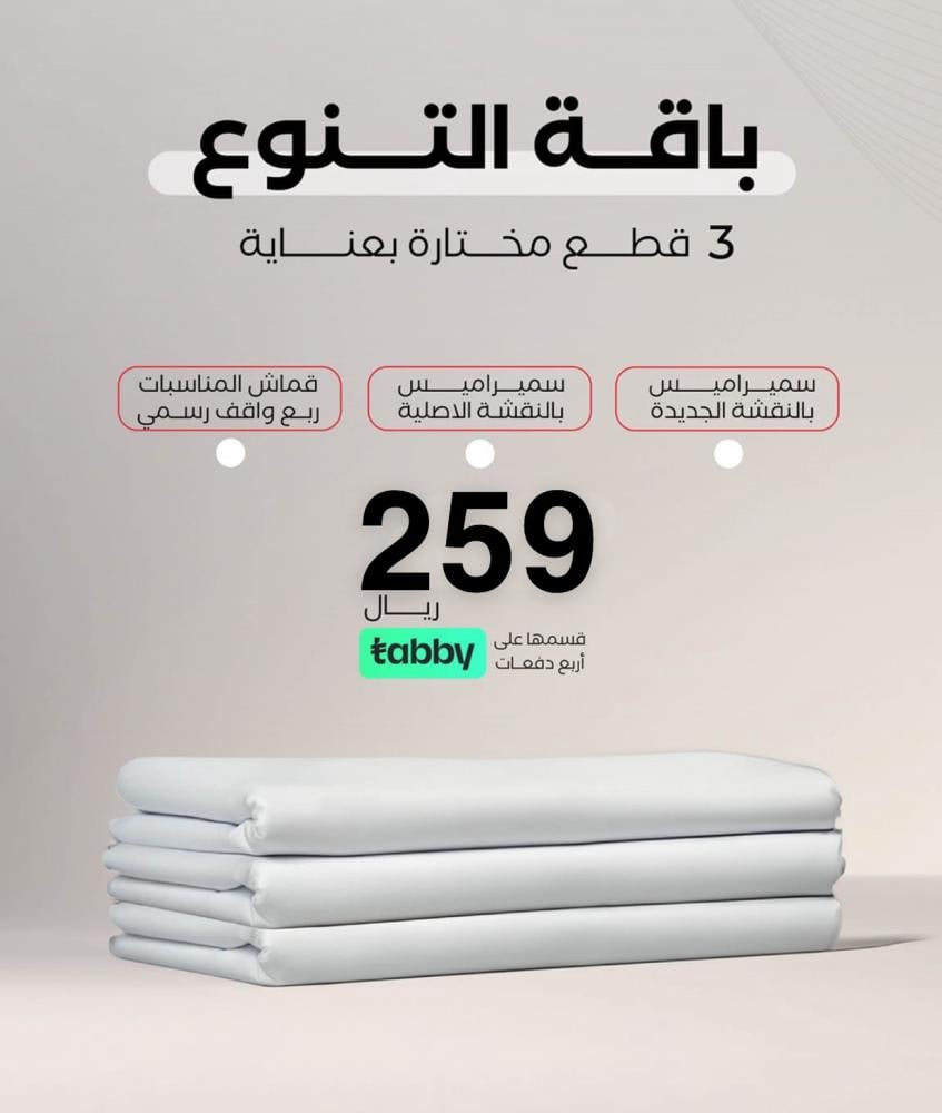 عروض اقمشة رجالية