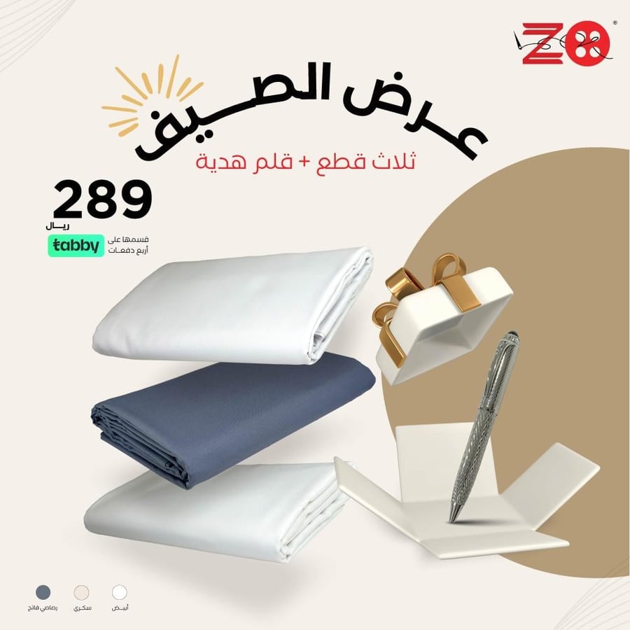 عرض الصيف مع هدية قلم فاخر
