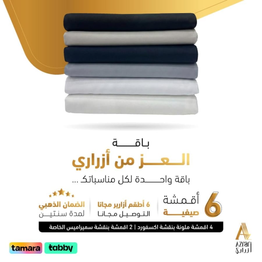 باقة العز