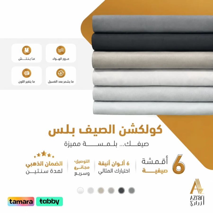 كولكشن الصيف بلس
