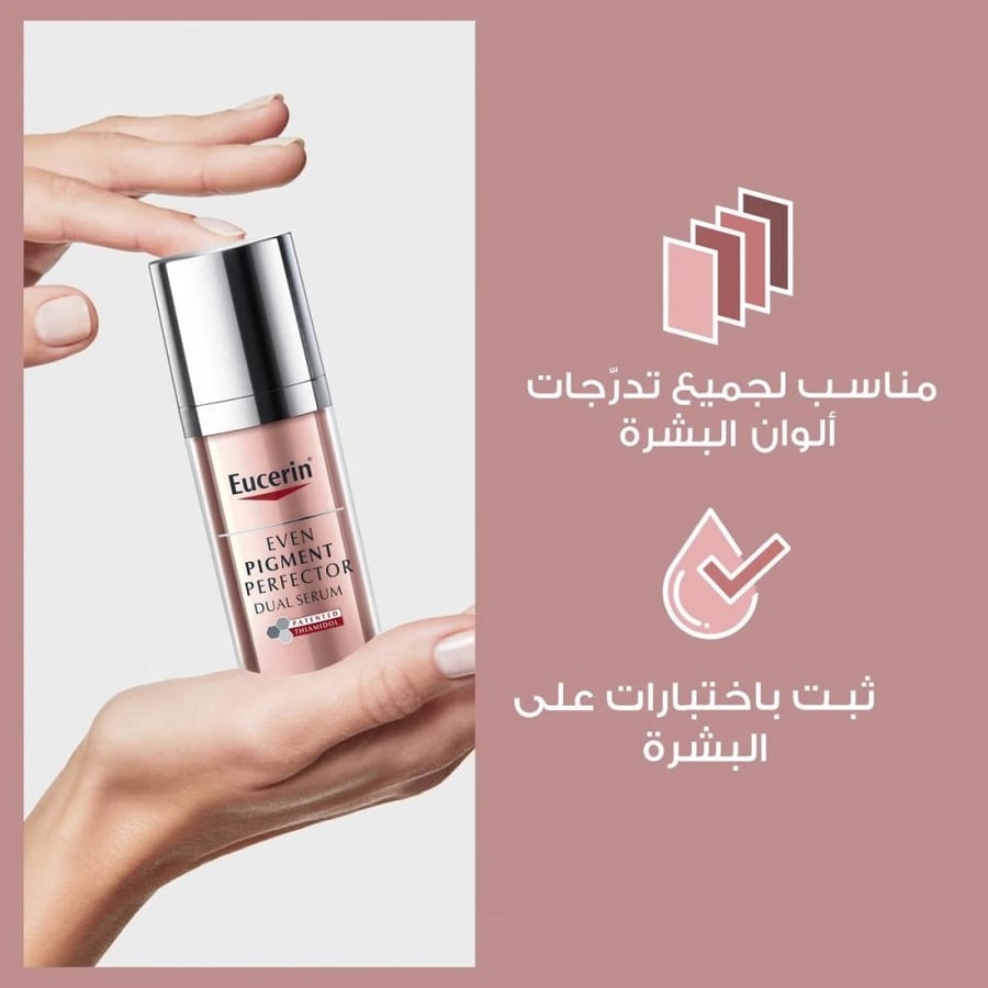 يوسيرين سيروم مزدوج مضاد للتصبغ 30 مل