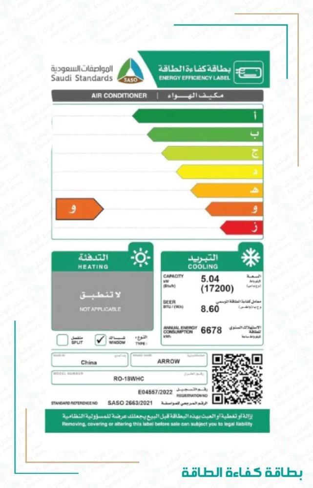 مكيف ارو 17200 وحدة شباك RO-18WHC
