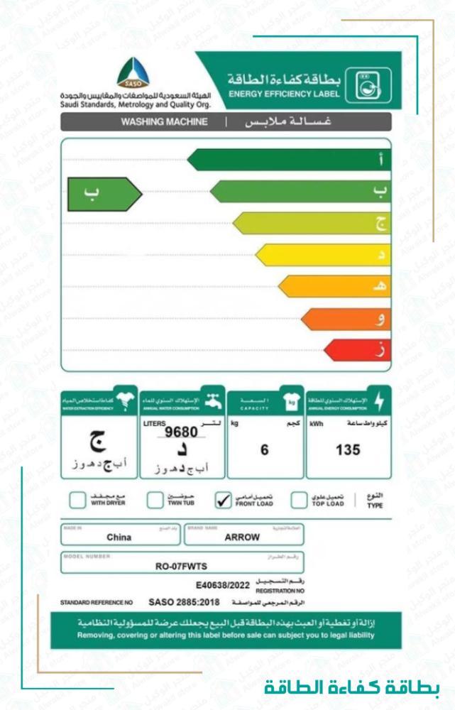 غسالة 6 كيلو ارو فتحة امامي انفرتر 16 برنامج ديجيتال RO-07FWDTS