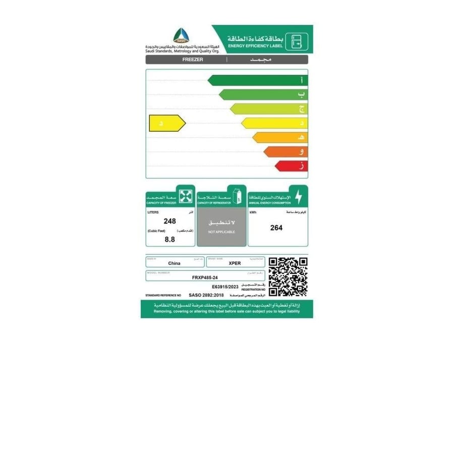 بطاقة كفاءة الطاقة لفريزر أفقي اكسبير FRXP485 24 أبيض 8 8 قدم مكعب