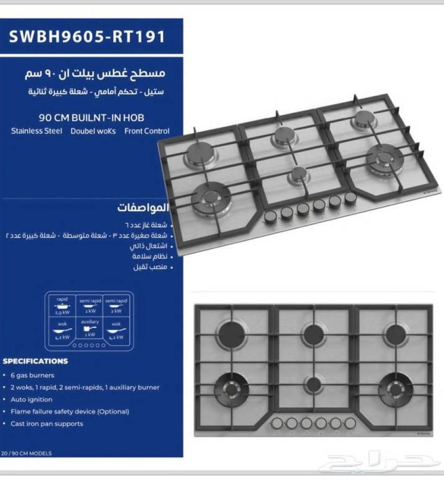 Built-in gas stove Star Way, 6 burners, 90 cm, silver steel color