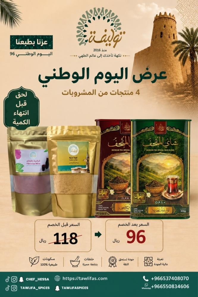 عرض المشروبات