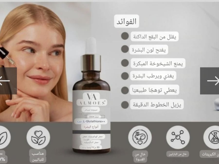 سيروم الجلوتاثيوم ALMOES ، مصل L-Glutathione لتفتيح البشرة ، وتوازن لون البشرة ، وتحسين المرونة - مع حمض الهيالورونيك ، وحمض الساليسيليك ، وحمض كوجيك ، 30 مل