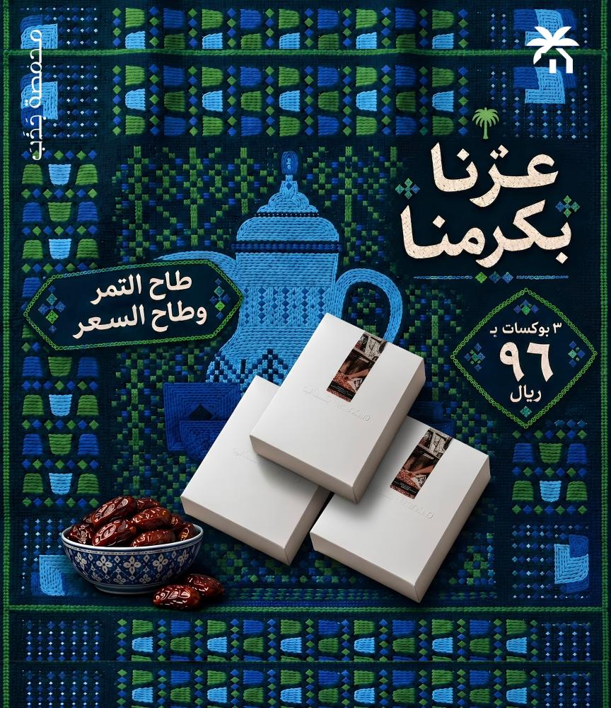 احتفالًا باليوم الوطني، جمعنا لكم عرضنا المميز .