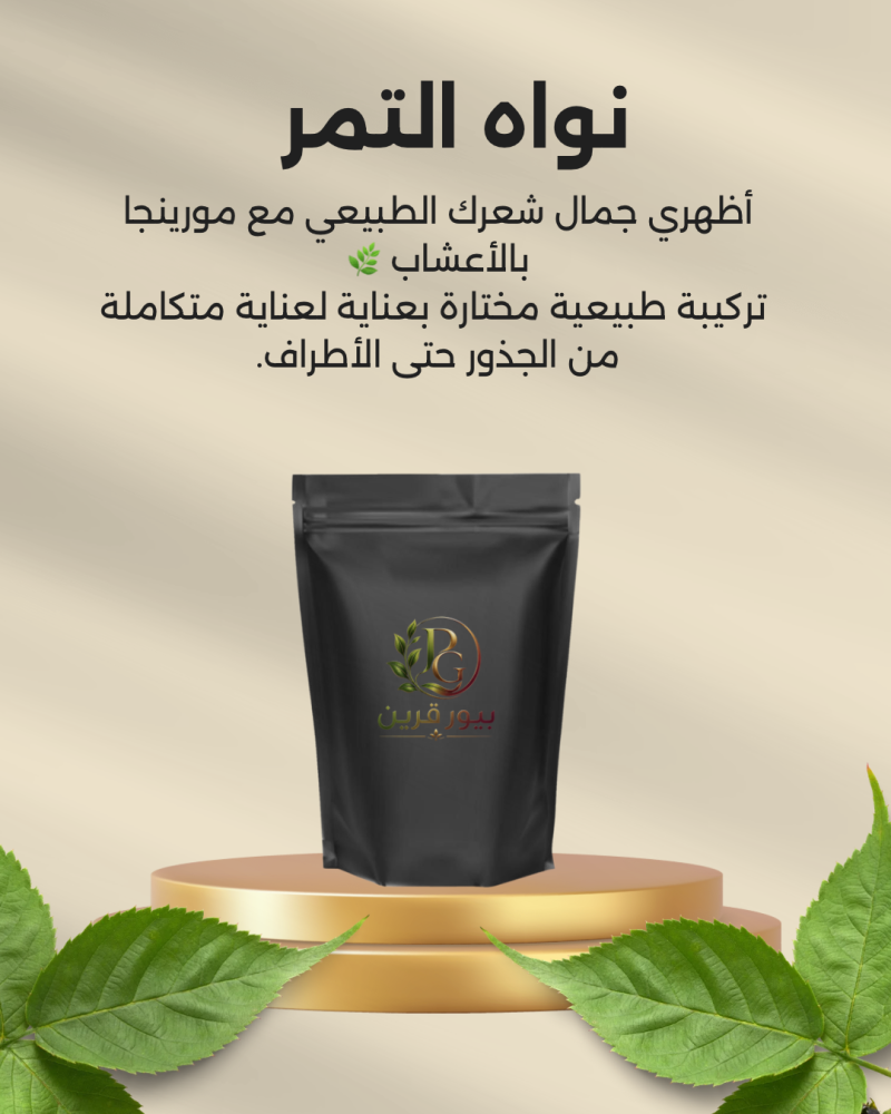 نواه التمر