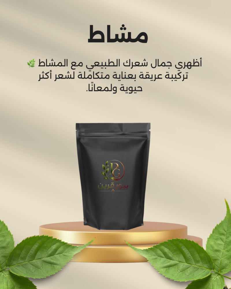 مشاط
