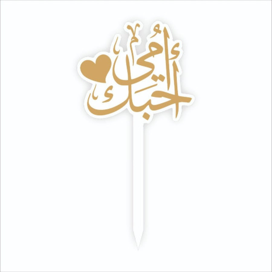 تغريسة امي