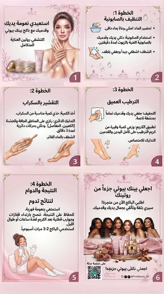 بكج العناية باليدين كريم وسكراب