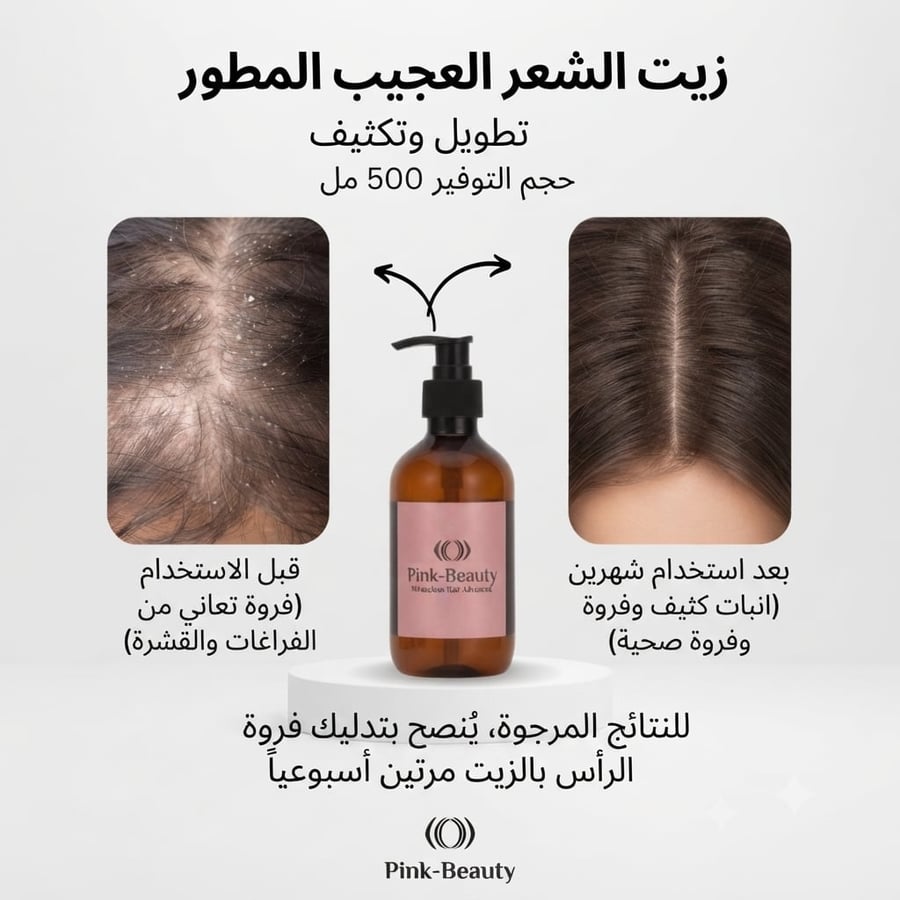 سيروم الشعر الهندي العجيب