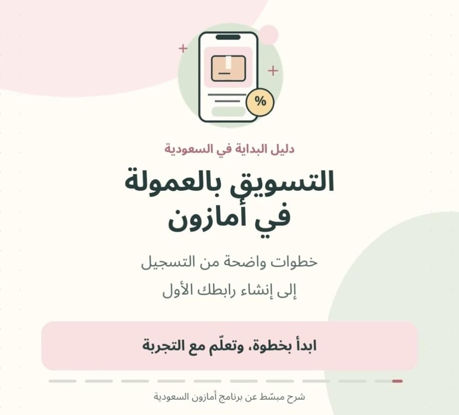 التسويق بالعمولة في امازون