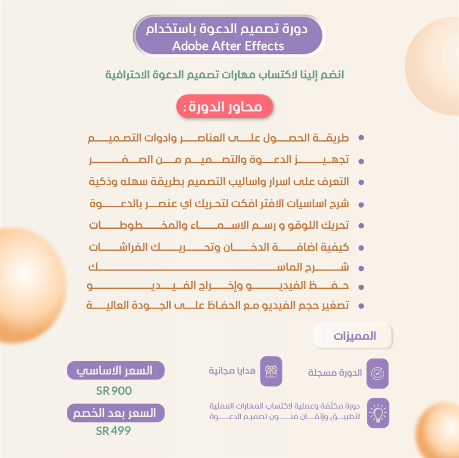 دورة احتراف تصميم الدعوة